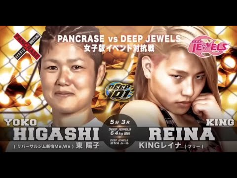 DEEP 101  東陽子vsKINGレイナ
