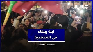 المحمدية تنخرط في فرحة وطنية بعد بلوغ نهائي كأس إفريقيا thumbnail