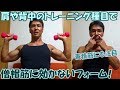 肩や背中のトレーニングで僧帽筋に効かないフォームの練習法!顔の筋肉にも注目