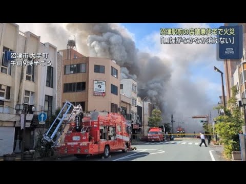 YouTube Video 静岡・沼津駅近くの店舗兼住宅で火事　７０代の母親と４０代の娘が逃げ遅れも消防隊員が救助　命に別状なし