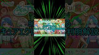 90秒でわかるキュアエクレール正体判明解説　　#shorts  #プリキュア　#キュアエクレール　#来栖エリザ　#家入しるく　#帆羽くれあ　#金田れい