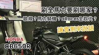 Re: [問題] CB650R 和 CB750 hornet怎麼選？