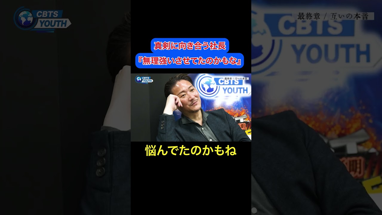 真剣に向き合う社長【密着】「お前が決めていいことじゃない」金、時間、人、全てを掛けていた事業！流石の社長も頭を抱える事態に...!#cbts #神尾4