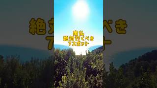 南仏絶対行くべき7スポット