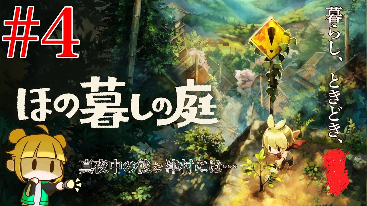 #4夏！【ほの暮しの庭】