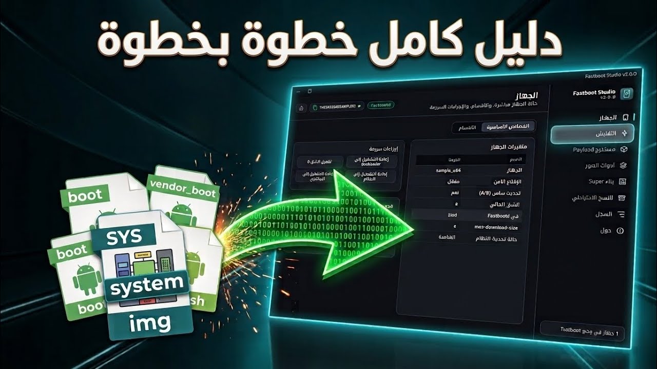 مساعدك الشخصي لإستخراج و تفليش الملفات و عمل الروت 