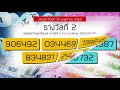 ตรวจ หวย