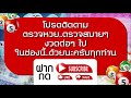 ตรวจ หวย