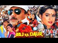 Aaj Ka Daur Hindi Action Full Blockbuster Movie | Jackie Shroff, Padmini Kolhapure, Kader Khan