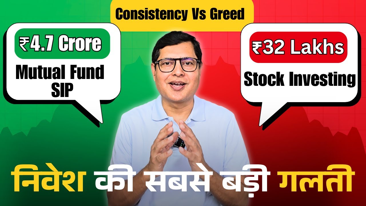 SIP Consistency vs Stock Market Greed | Investing Mistake | Where to Invest? Thumbnail