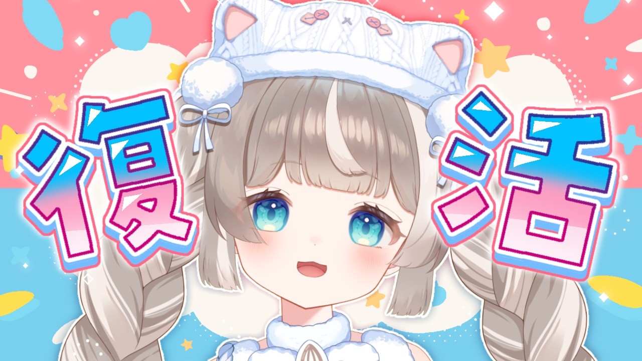 【ただいま】復活の～ぴーこさんが～帰ってきましたよ～【ぴーこ】