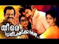 Malayalam Full Movies Theere Pratheekshikkathe Captain Raju Asha Malayalam Movie Scenes
