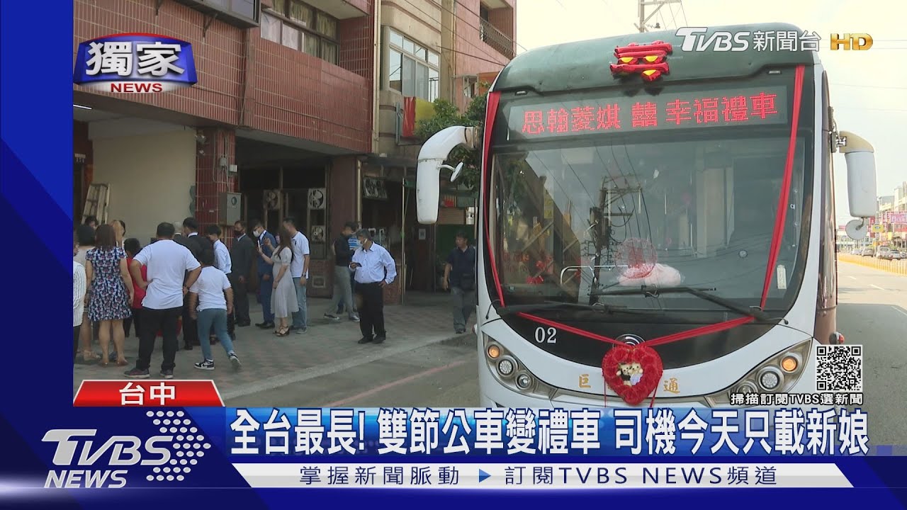 全台最長!雙節公車變禮車 司機今天只載新娘