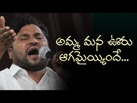 అమ్మ మన ఊరు ఆగమైందే | Mallannasagar Song || Kondapochamma Song  | Apoori Somanna songs