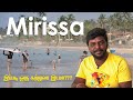 இலங்கையில் இருக்கும் நம்ம ஊரு Goa I Mirissa Beac