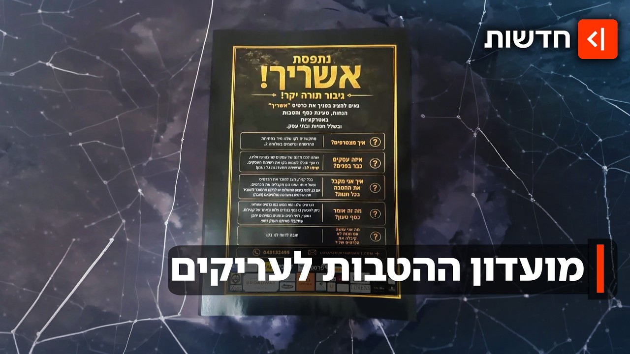 מועדון הנחות לעריקים: היוזמה החדשה ברחוב החרדי