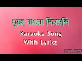Muche Jaoa Dinguli (মুছে যাওয়া দিনগুলি ) || Karaoke Song With Lyrics || Bengali Karao