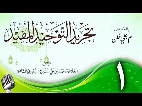 وانەی یەکەم