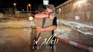וואלק מי