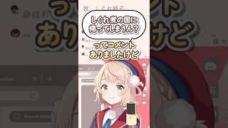 超しぐれ姫になったういママｗｗｗ #しぐれうい切り抜き #ホボライブ