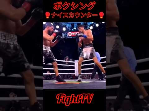 ＃FightTV　＃ボクシング　＃カウンター　