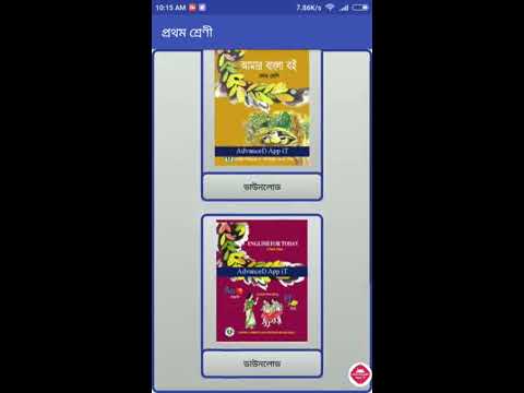 eBooks প্রথম-দশম শ্রেণী সকল বই Video
