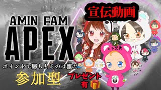 amin fam宣伝動画！詳細は概要欄