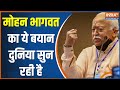 Mohan Bhagwat on Hindu Rashtra: RSS chief Mohan Bhagwat said this big thing about Hindu nation