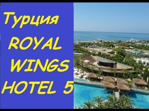 ВИДЕО отеля Royal Wings