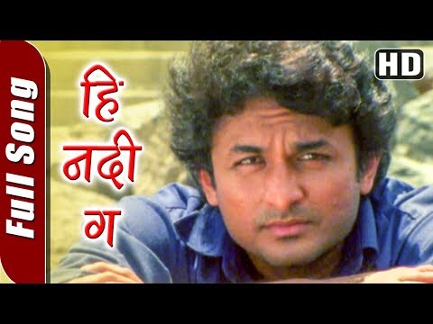He Nadi Ga (HD) - हे नदी गं | Sangharsh Jeevanacha Song | Ajinkya Deo | Madhura Lele