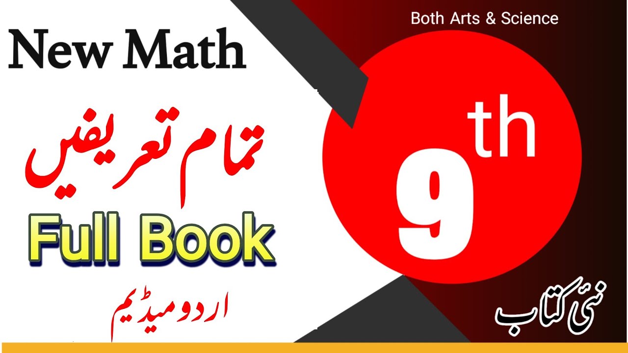 Class 9 Math New book Most important Definition  (Urdu medium) Punjab board || Full book definition
