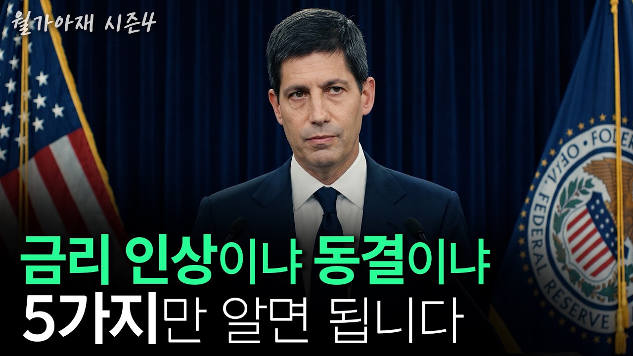 [월가아재] 연준이 금리를 올릴까? 질문이 틀렸습니다.