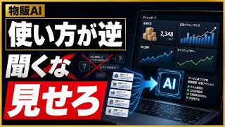 ChatGPTを使っても成果が出ない理由｜AIに聞くな、自社データを見せろ
