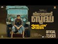 Vilaayath Budha Official Teaser Prithviraj Sukumaran Jayan Nambiar Urvassi Theatres Jakes Bejoy