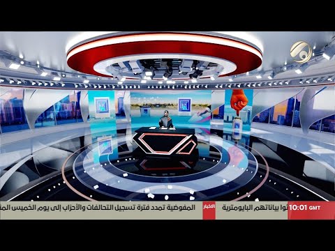 فيديو | مرصد الظهيرة مع سجى محمد - مفوضية الانتخابات تستمر بتمديد سجل الناخبين حتى 15 من حزيران | 2025/5/20