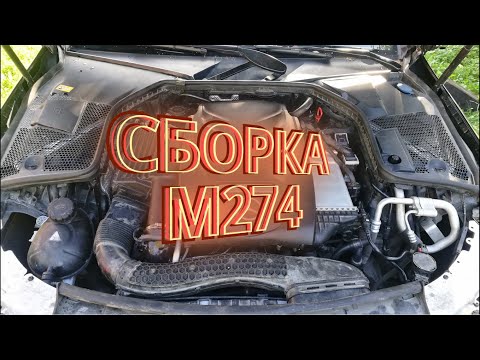 Сборка и первый запуск двигателя Mercedes M274 за 10 минут
