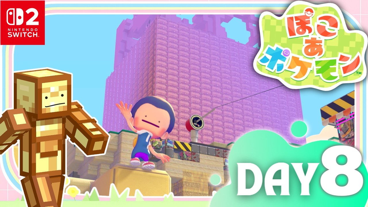 ビル建設を進めてまいる！｜DAY8【ぽこあポケモン】