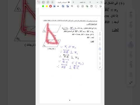 هندسه فضاء ٣
