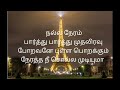 padichu pathen yeravilla tamil song karaoke 🎤 with lyrics