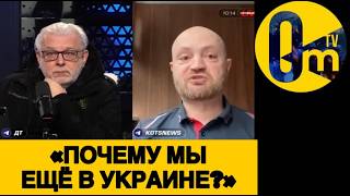 «БОЛЬШЕ УКРАИНУ НЕ ОСВОБОЖДАЕМ!»