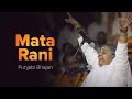 Mata Rani Bhajan Amma Sri Mata Amritanandamayi Devi