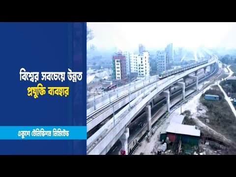 যাত্রা শুরু হলো মেট্রোরেল যুগের