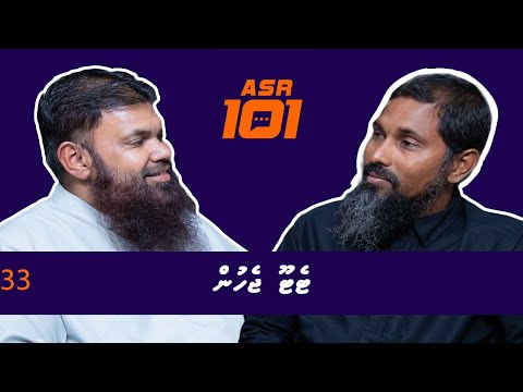 Asr 101 Tattoo Jehun - Sheikh Hassan Moosa Fikree