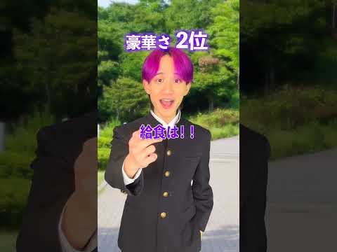 偏差値別！学校の豪華さ違い！