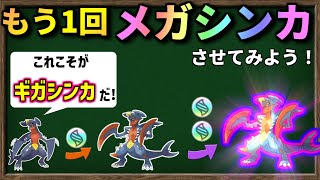 【検証】不遇っぽいメガガブリアス、もう1回おかわりメガシンカしたら最強になるのでは？【ポケモンZA】【ゆっくり解説】