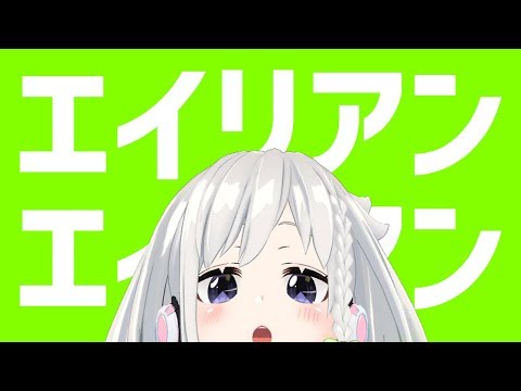【ウエストがしんどい】エイリアンエイリアン 歌ってみた(生歌) - YuNi