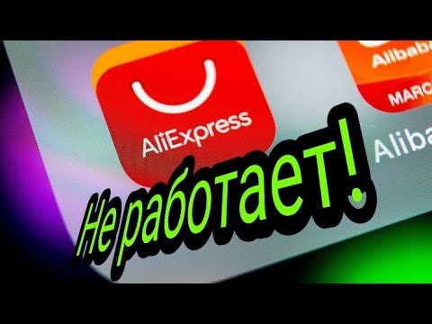 AliExpress товар не доставляют в выбранную страну