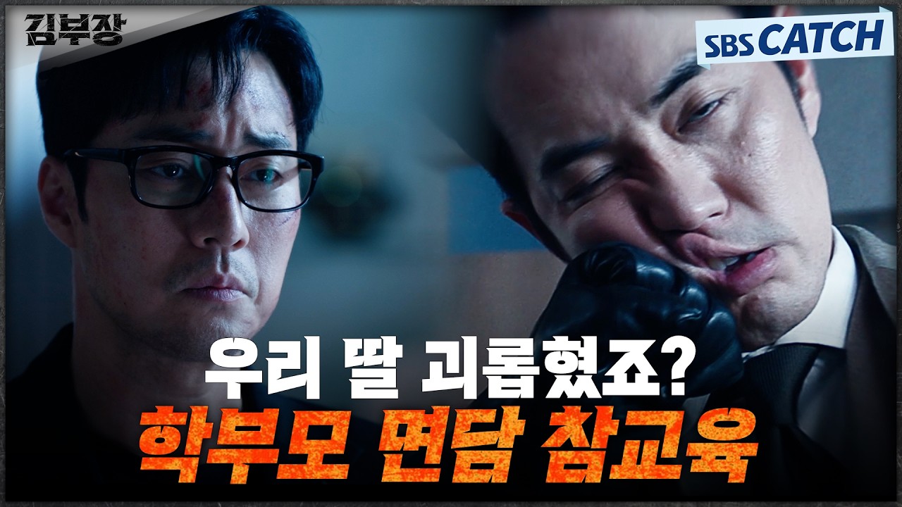 "민지를 위해서 너를 제거한다" 싸패 학부모는 응징이 답💢 자비 없는 불주먹으로 주상욱 참교육하는 소?