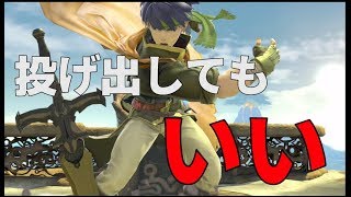 スマブラメンタリズム!?おっさんアイクのリハビリ対戦談話【スマブラSP】