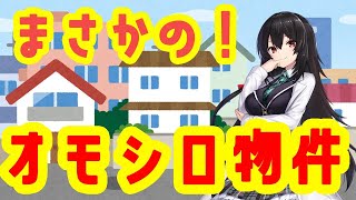 [live]【九條霞の】エッジが効きすぎている…！楽しい物件探し🏠【建もの探訪】